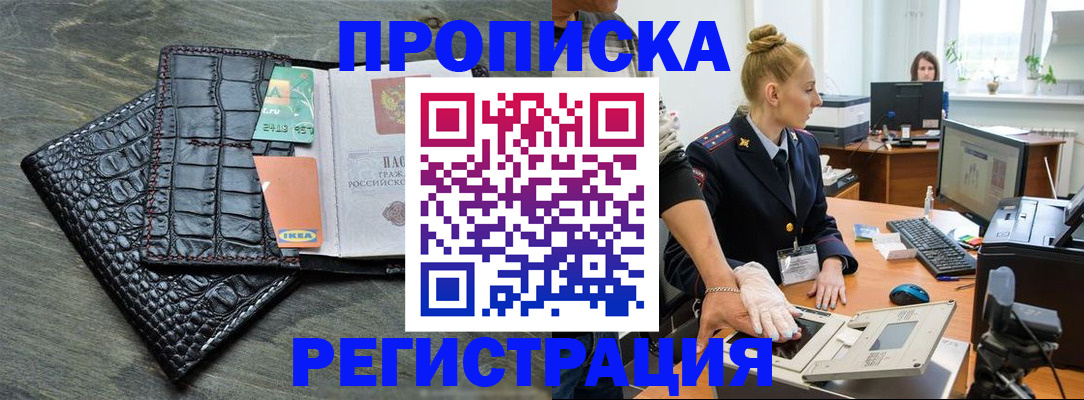 временная прописка в Мурино